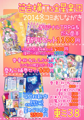 2014冬おしながきWeb用.jpg